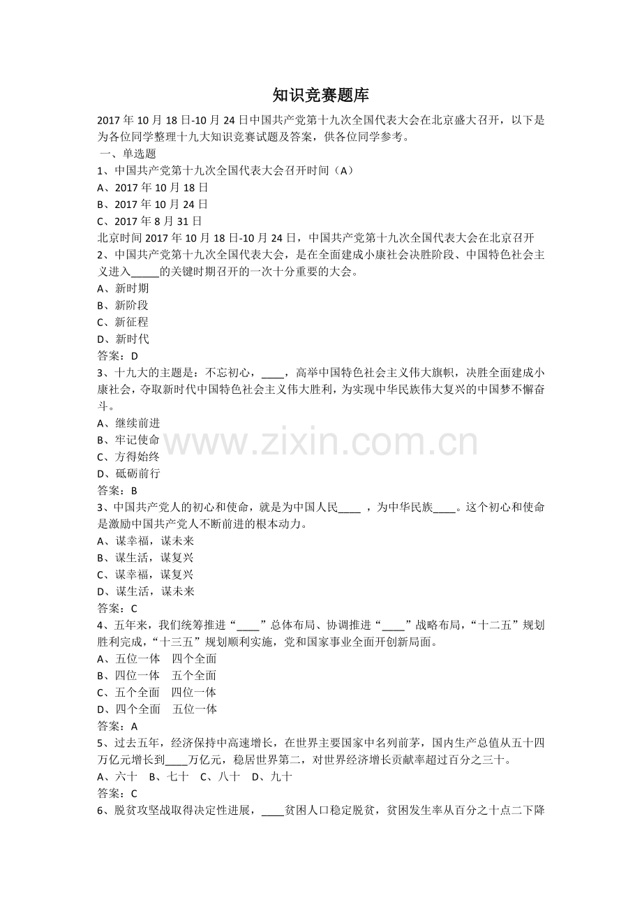 党建知识竞赛题库.doc_第1页