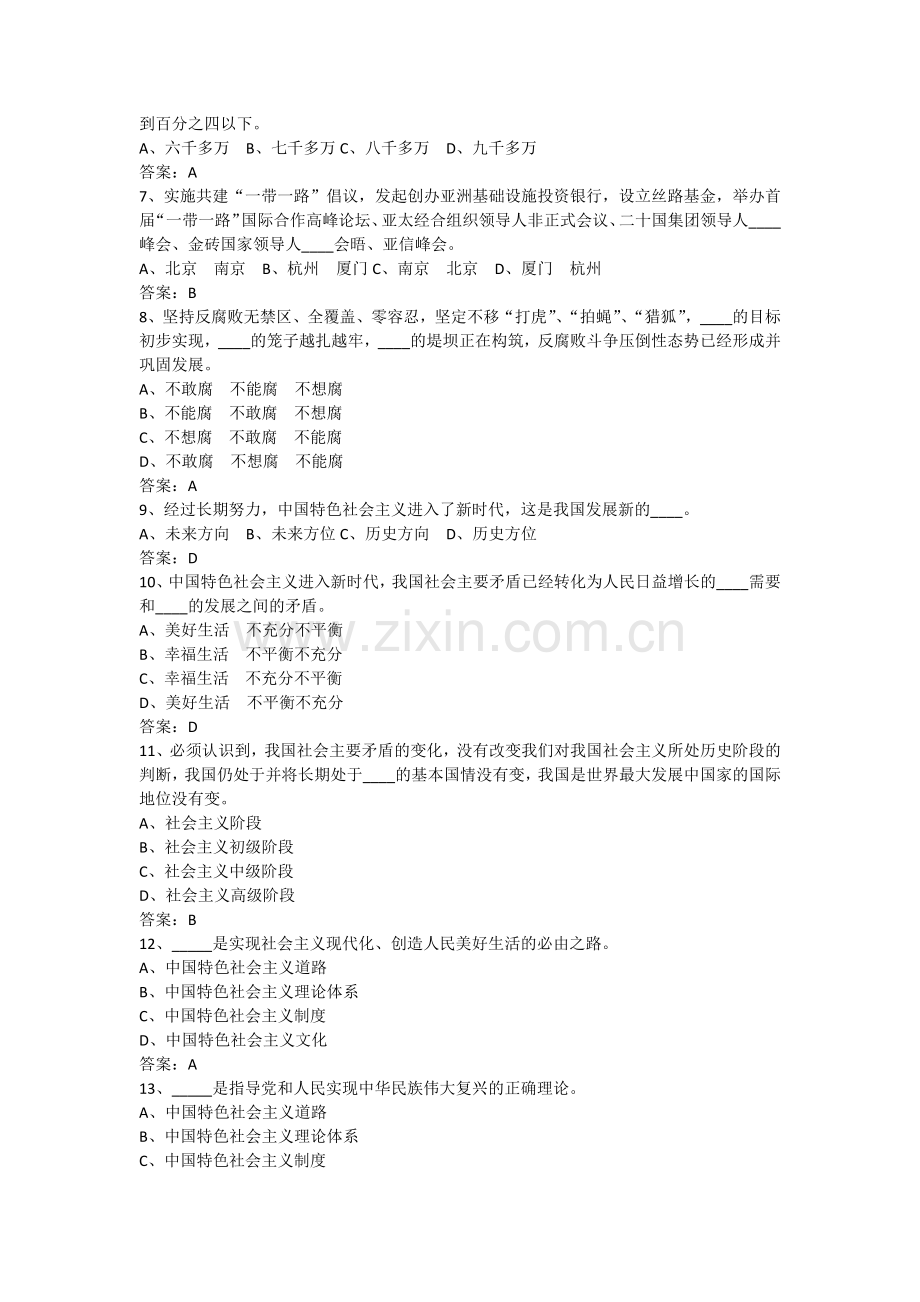 党建知识竞赛题库.doc_第2页