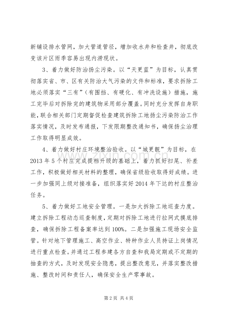 住建局三重一大工作意见.docx_第2页