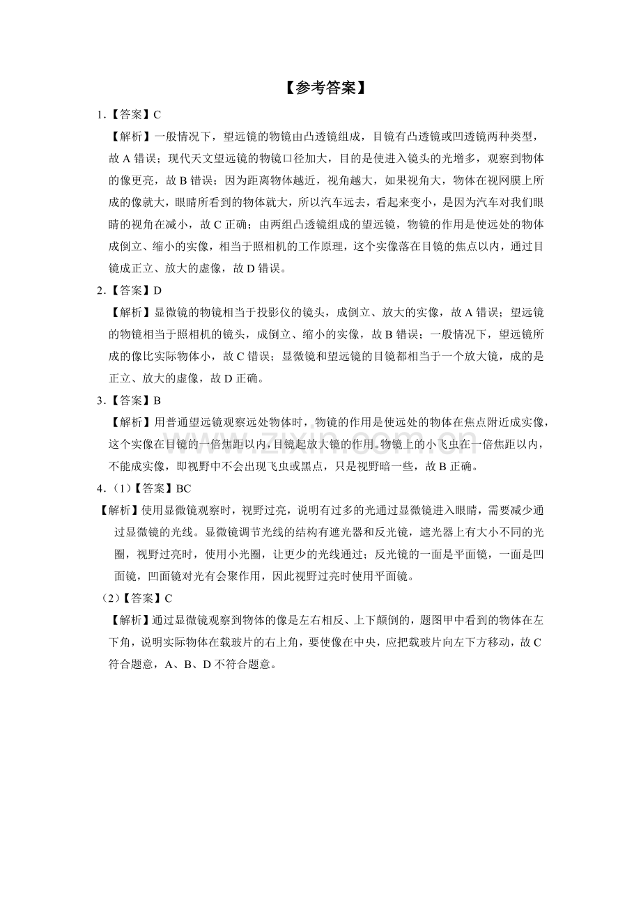 5-5[能力提升]显微镜和望远镜.docx_第2页