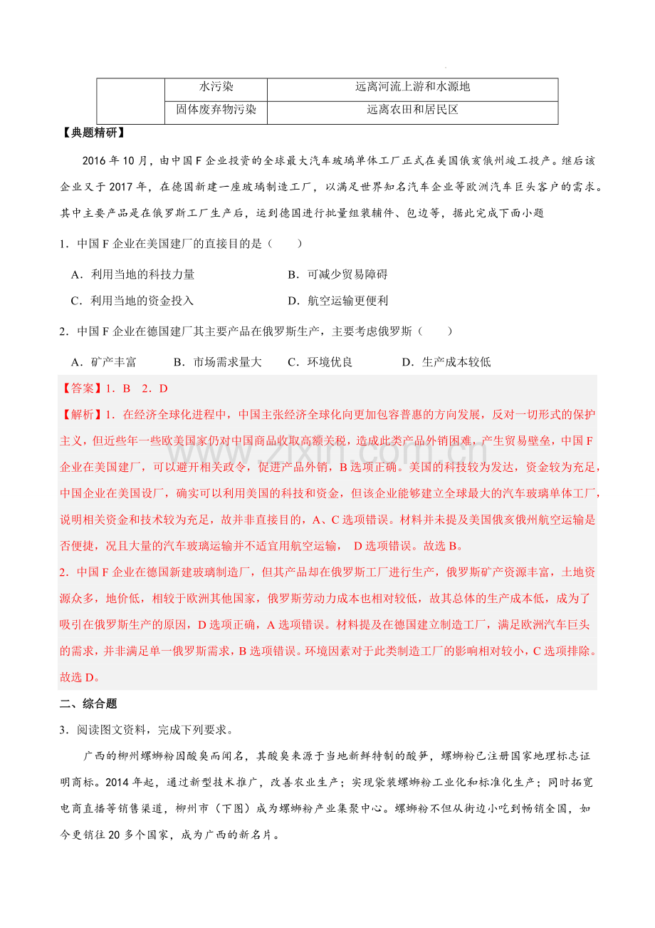 2-5-1-工业区位条件评价(讲练).docx_第2页