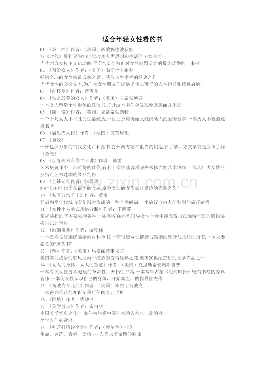 超经典女性读物.doc_第1页
