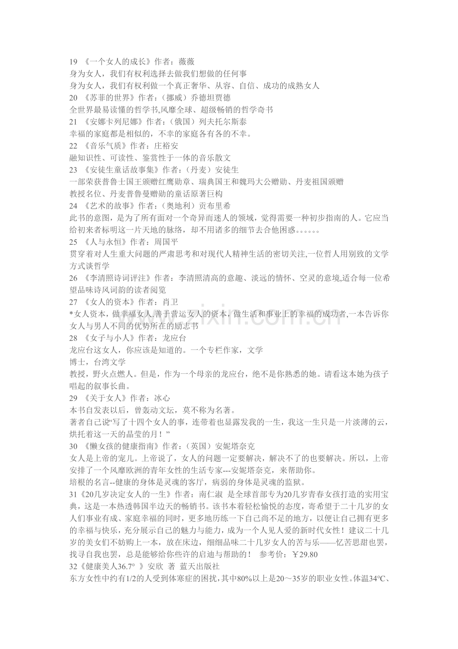 超经典女性读物.doc_第2页