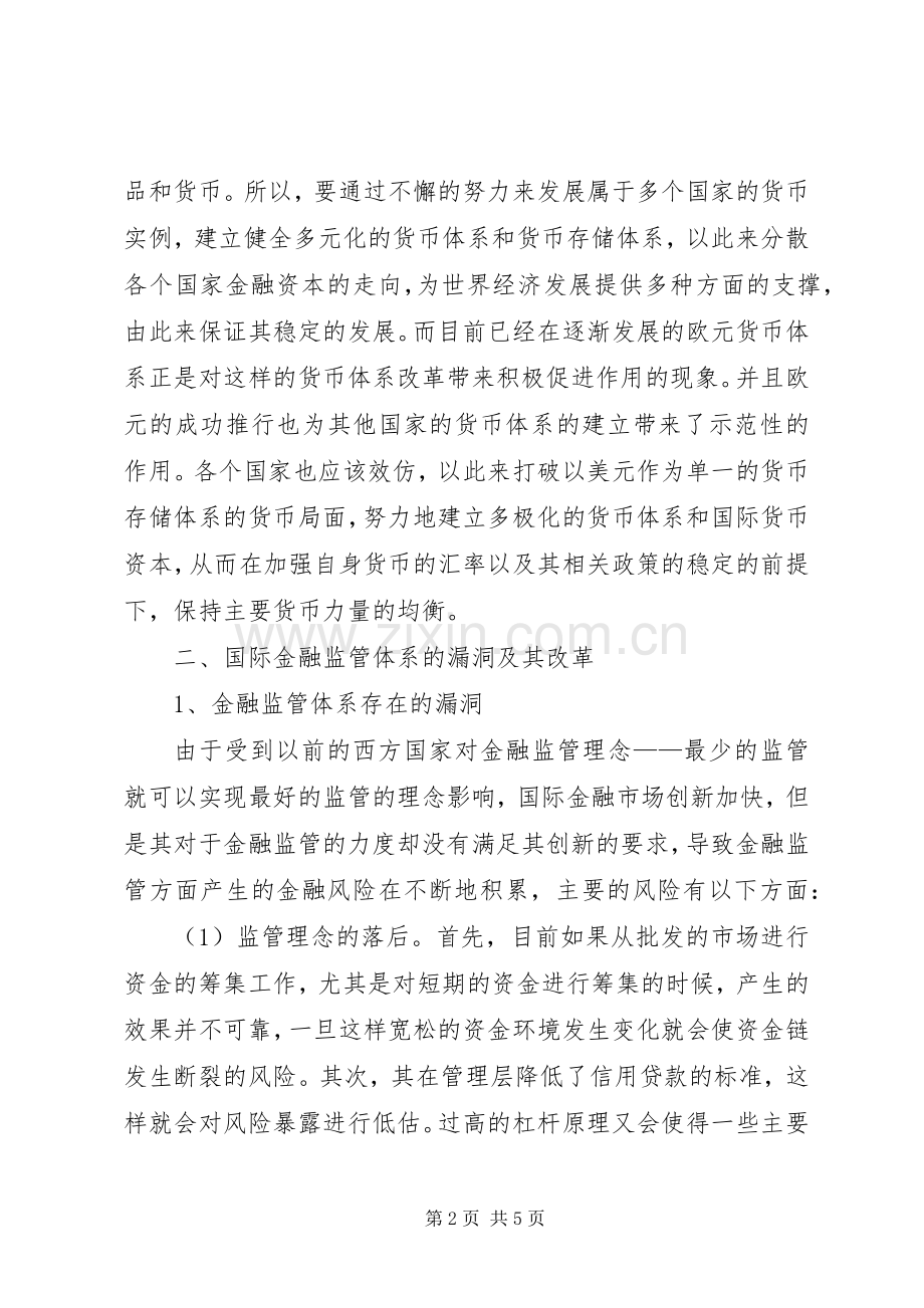 研究金融危机下的国际金融革新.docx_第2页