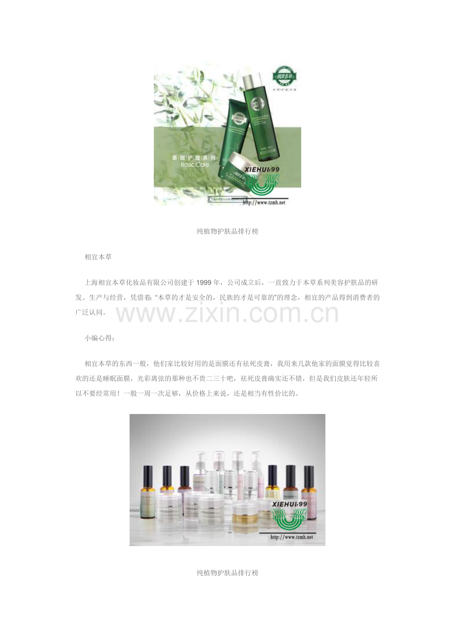 纯植物护肤品排行榜.doc_第2页