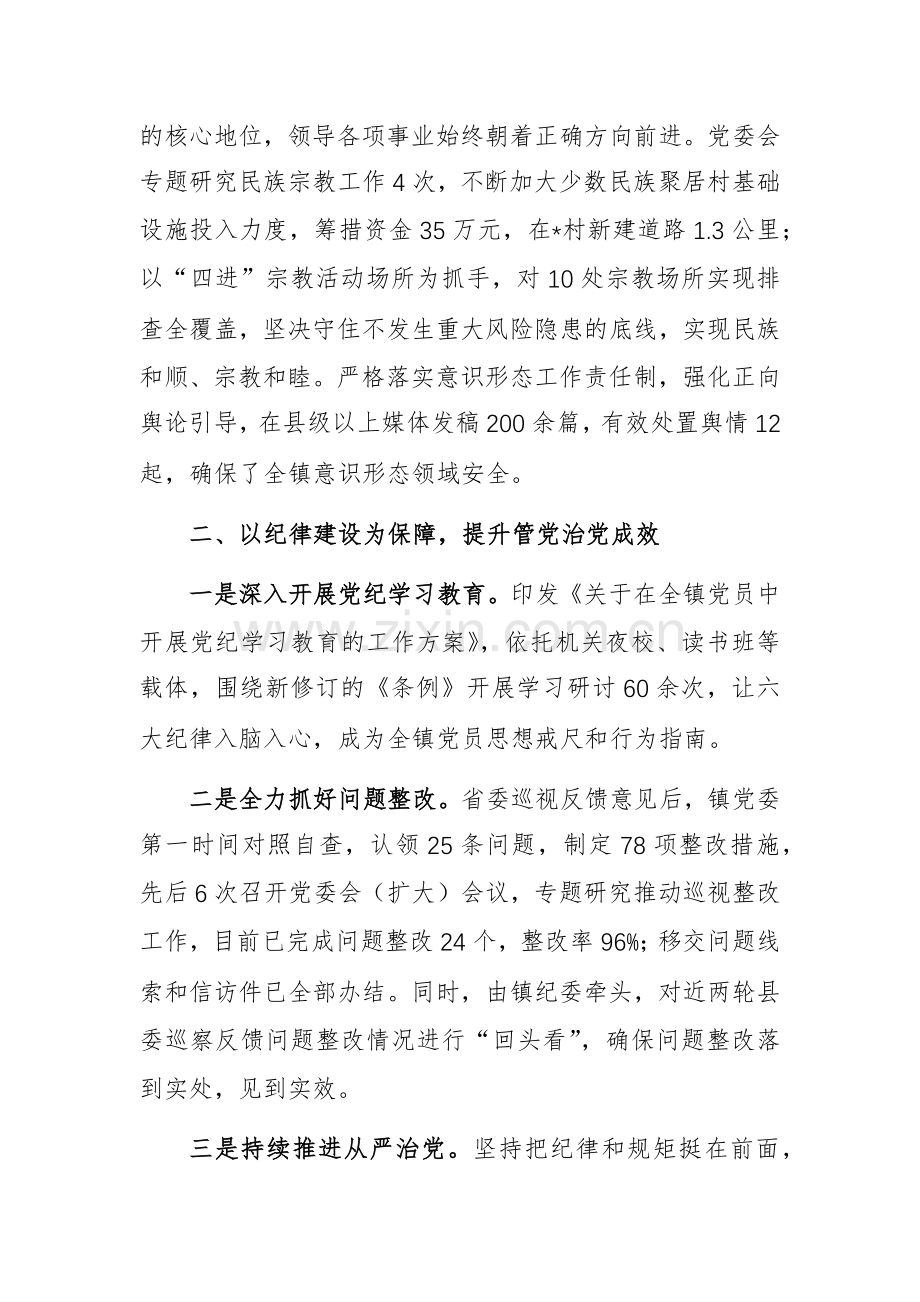 2024年党的建设和履行全面严治党主体责任开展情况范文.docx_第2页