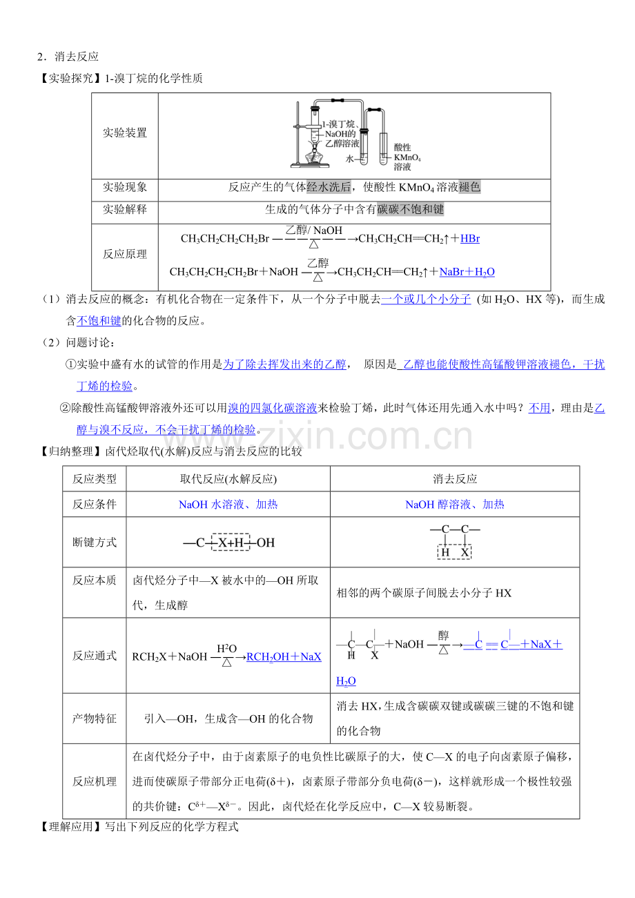 第3章第1节-卤代烃(教师版).docx_第2页