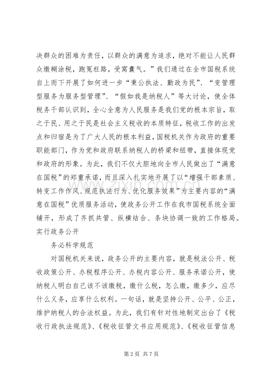 政务公开经验交流_1.docx_第2页