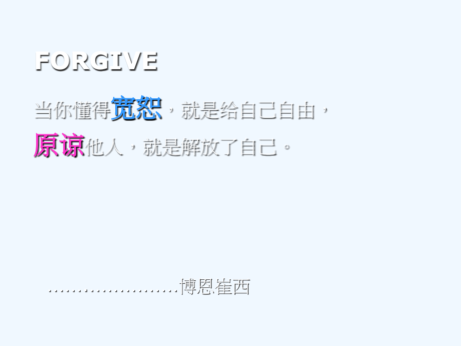 博恩崔西-大师智慧-简体.ppt_第2页