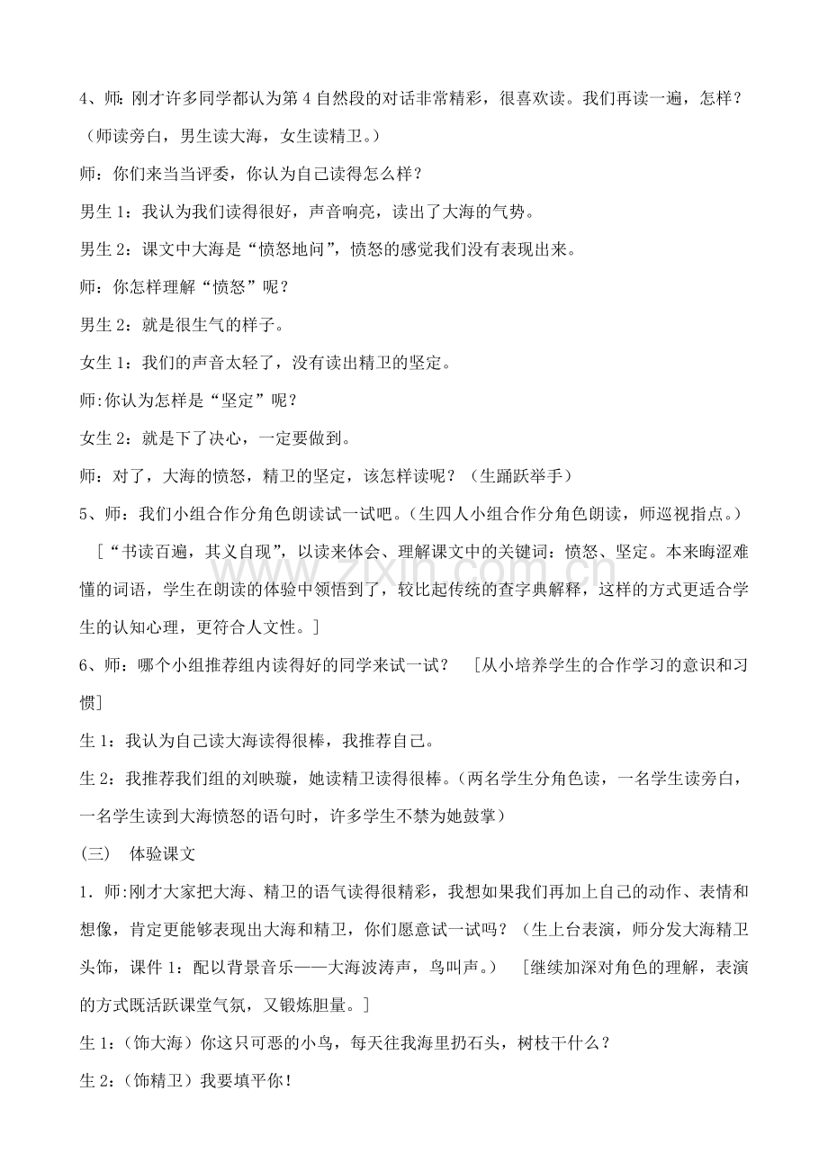 八年级语文上册精卫填海 《山海经》鄂教版.doc_第2页