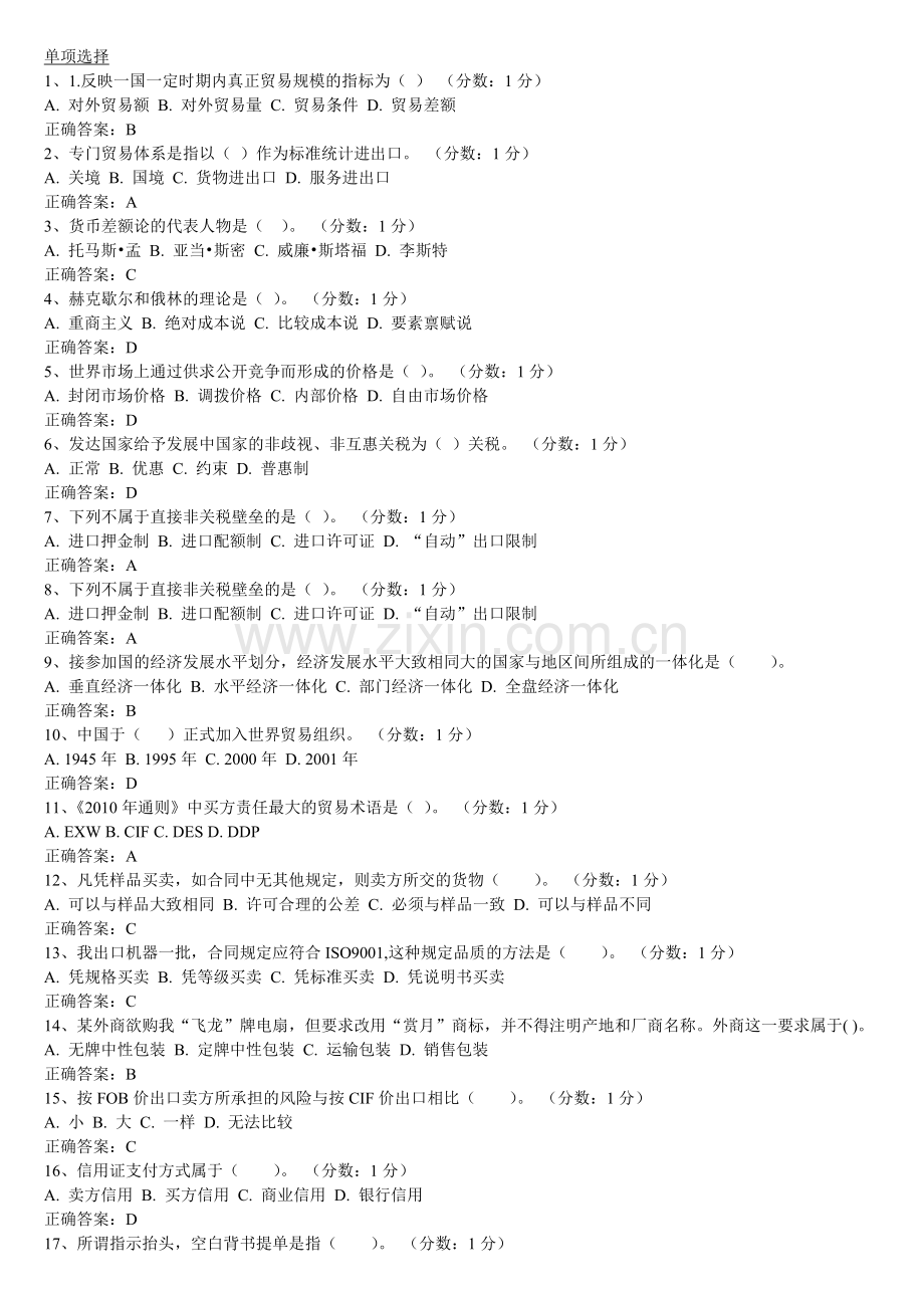 国际贸易复习题及答案.doc_第1页