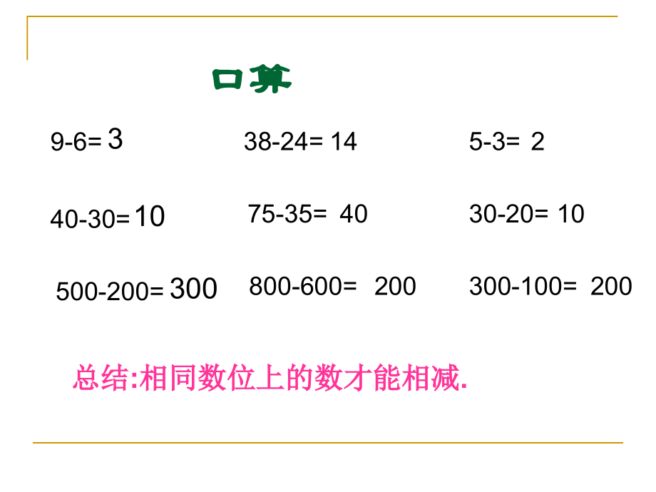 三位数减三位数的课件.ppt_第2页