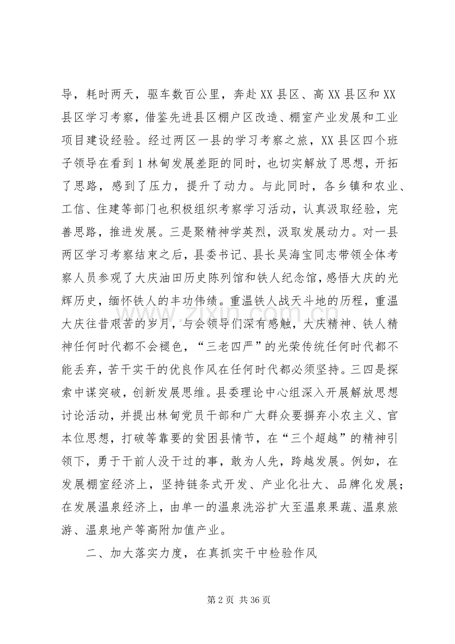 真学快干求实绩转变作风促发展.docx_第2页