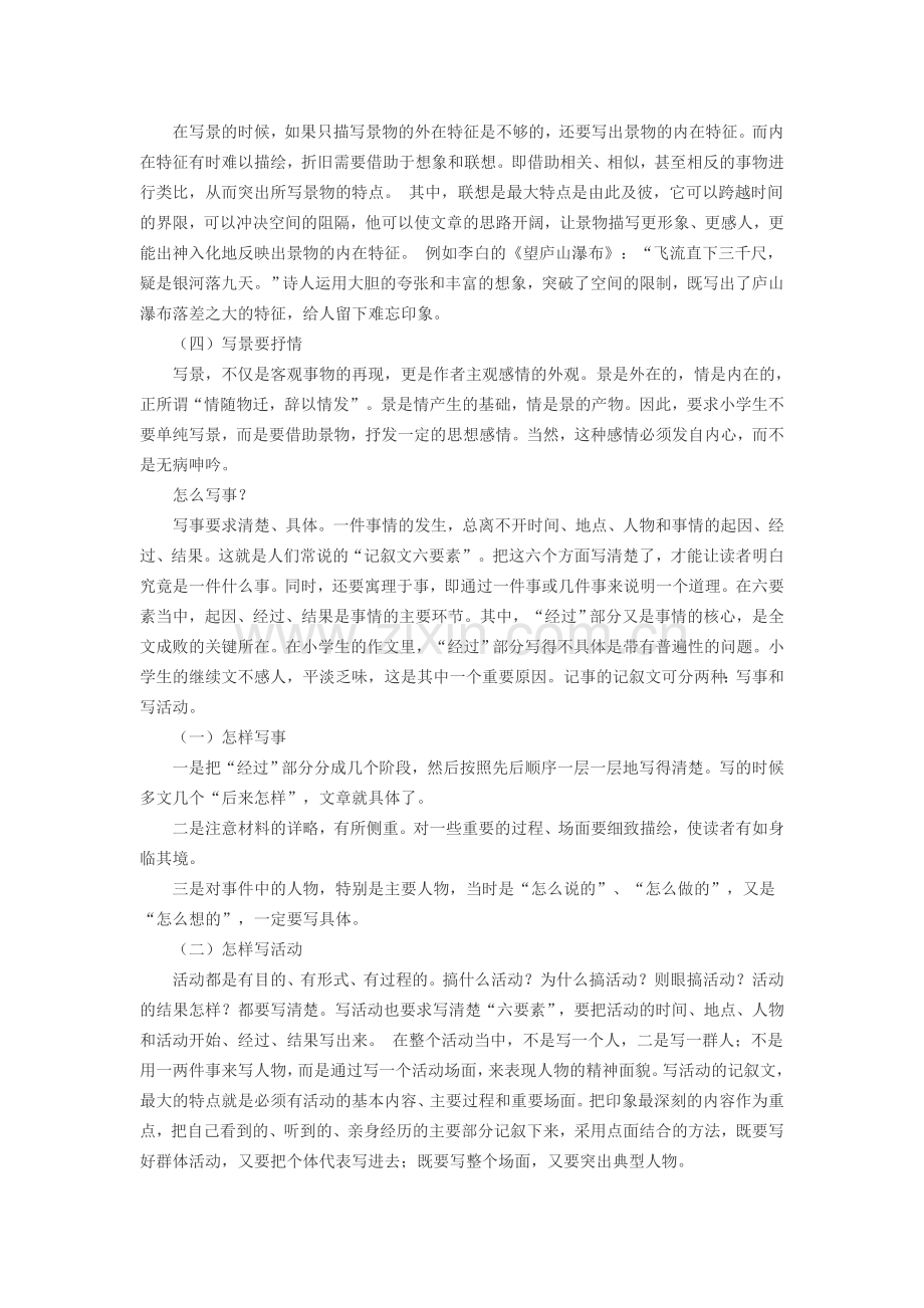 小学作文写景、写人、写事等技巧.doc_第2页