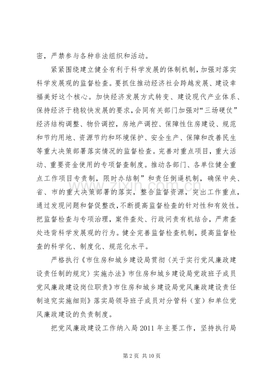 住建局反腐败工作打算.docx_第2页