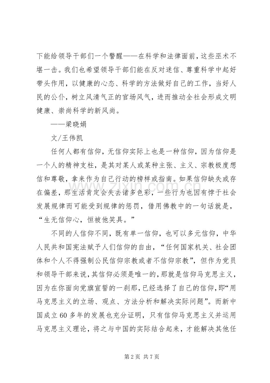 由“王林”事件看领导干部的信仰.docx_第2页