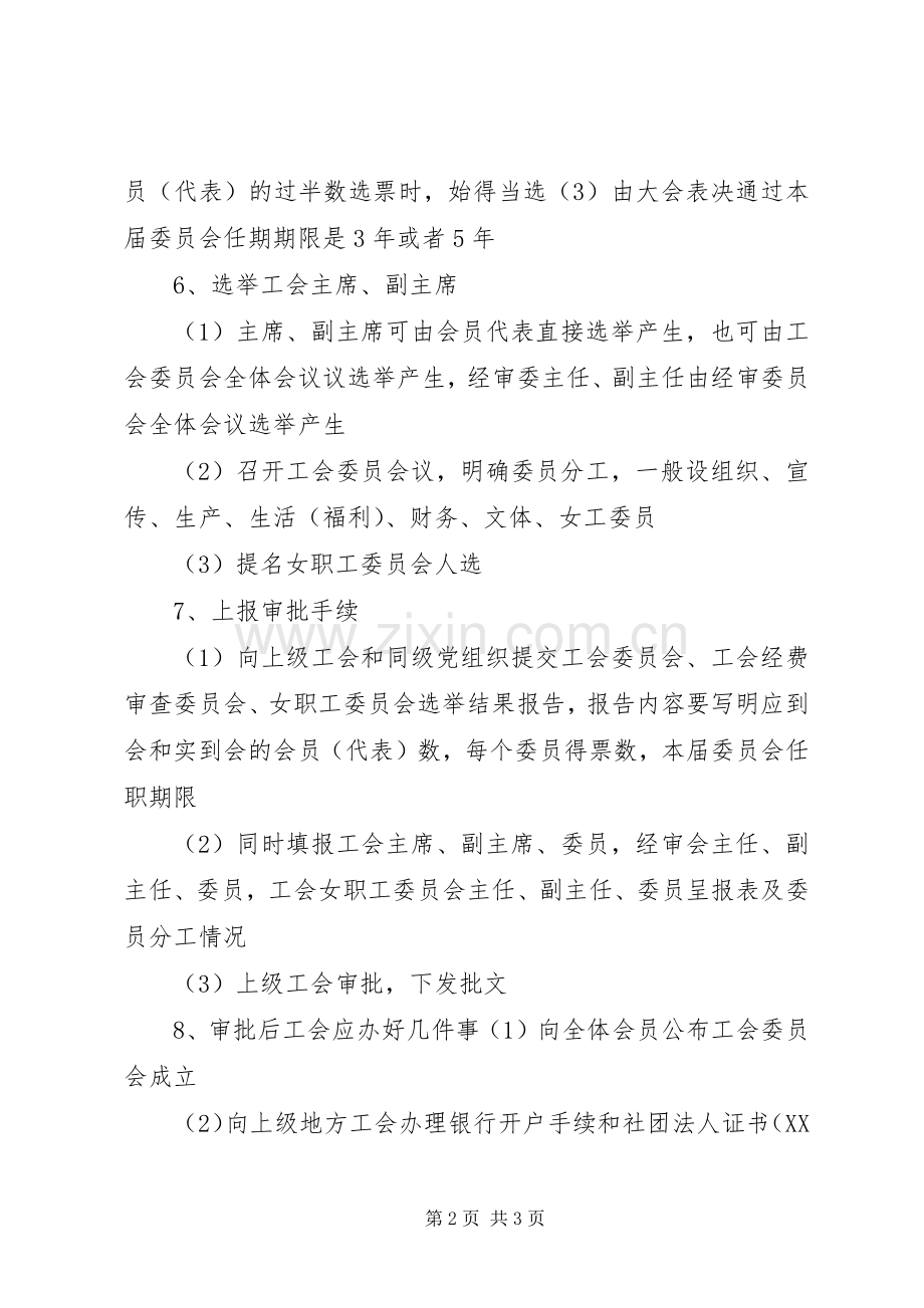 组建基层工会程序表大全.docx_第2页