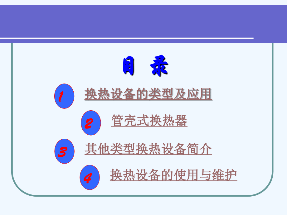 换热器类型与结构.ppt_第2页