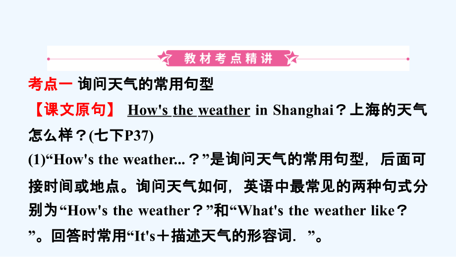 山东省临沂市2019年中考英语一轮复习第5课时七年级下册Units7_9课件.ppt_第2页