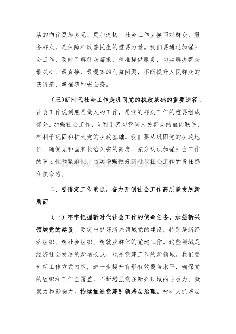 书记在2024年市委社会工作会议上的讲话范文.docx_第2页