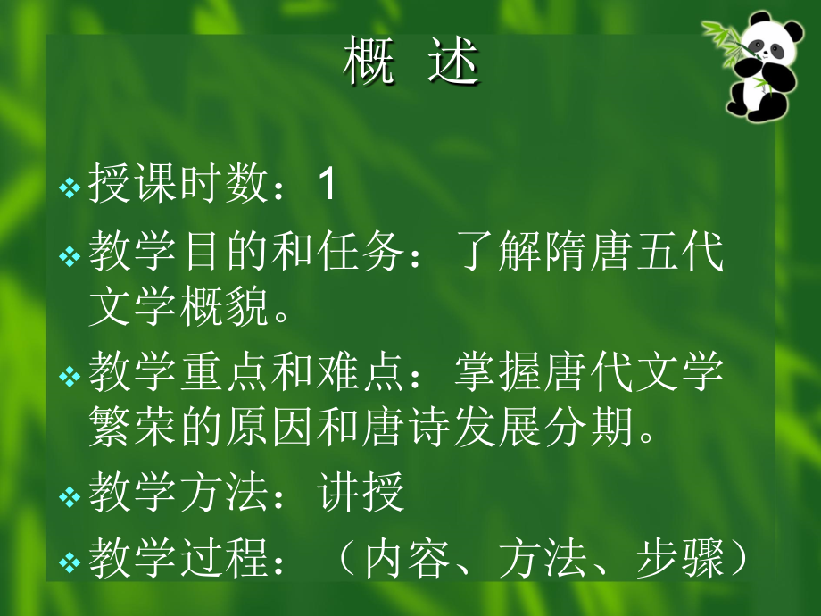 第四编 隋唐五代文学.ppt_第2页