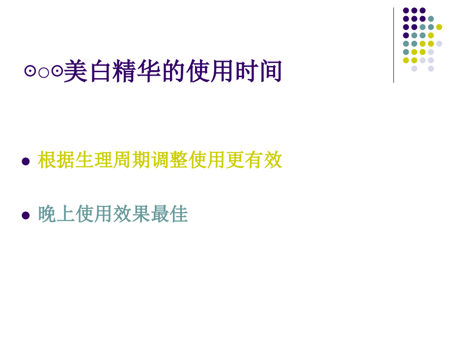 怎样使用精华美白.ppt_第2页