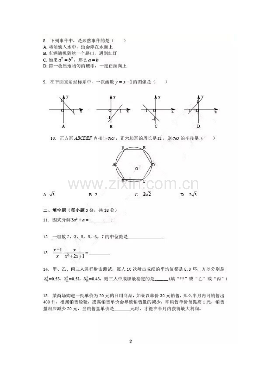 2017年沈阳市中考数学试卷.doc_第2页