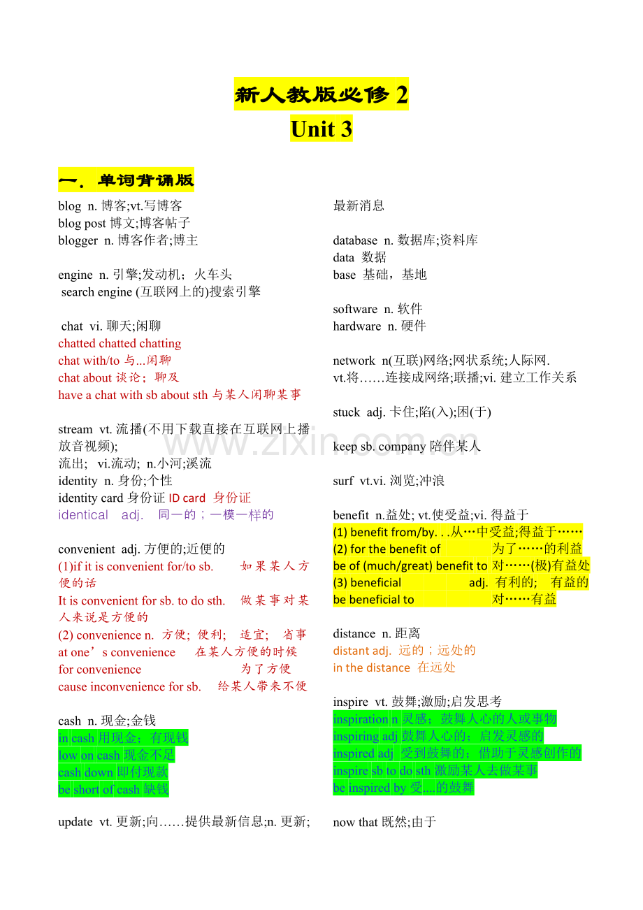必修第二册-Unit-3-2024年高考英语一轮复习重难词汇过关练(人教版2019).docx_第1页