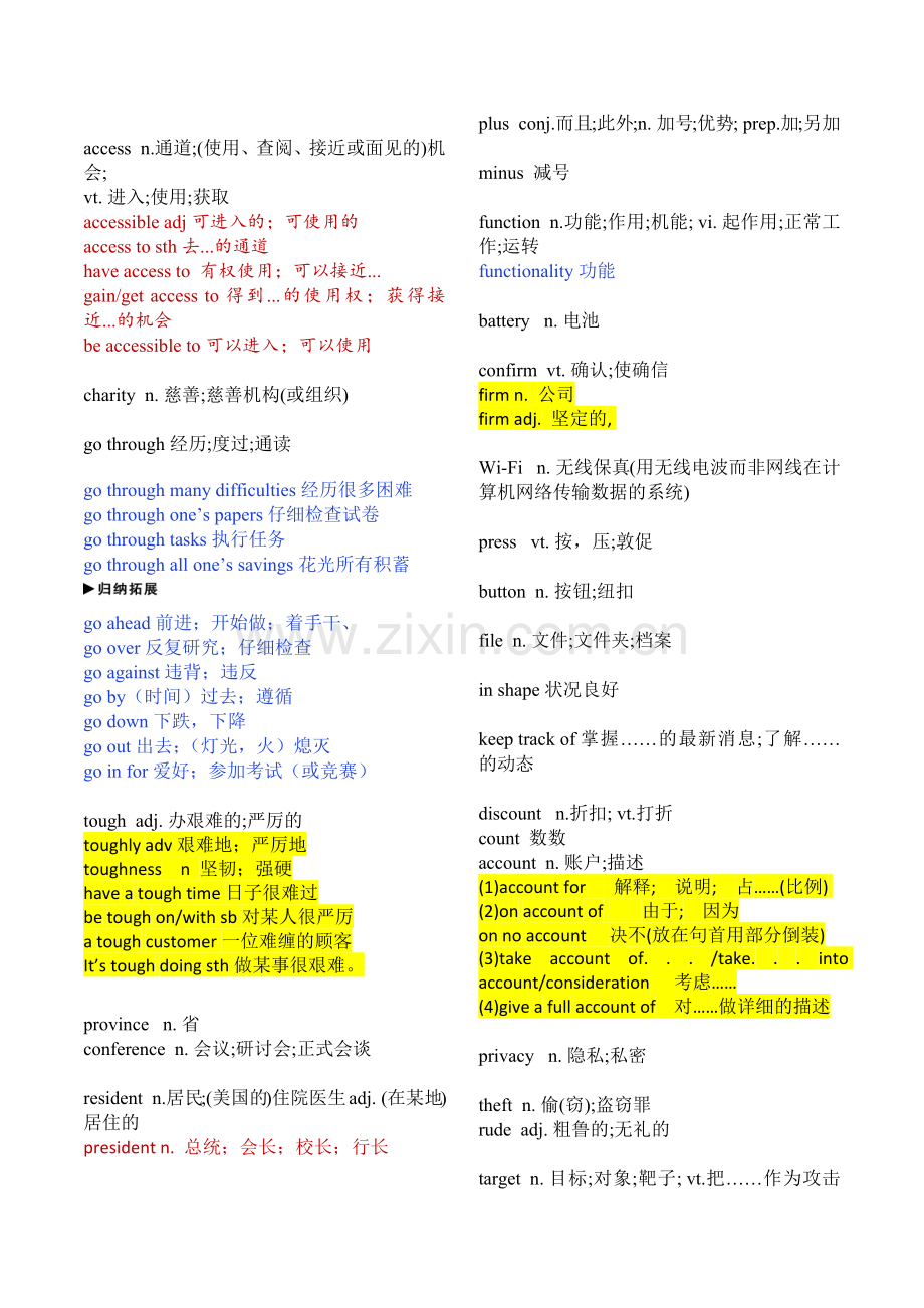 必修第二册-Unit-3-2024年高考英语一轮复习重难词汇过关练(人教版2019).docx_第2页