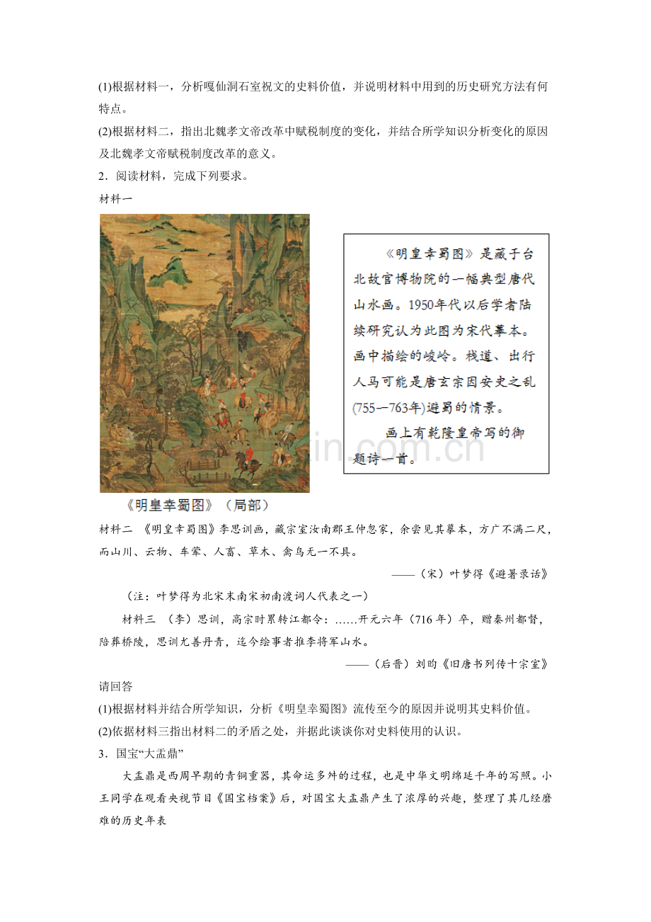 解密16核心素养——史料实证(分层训练)(原卷版).docx_第2页