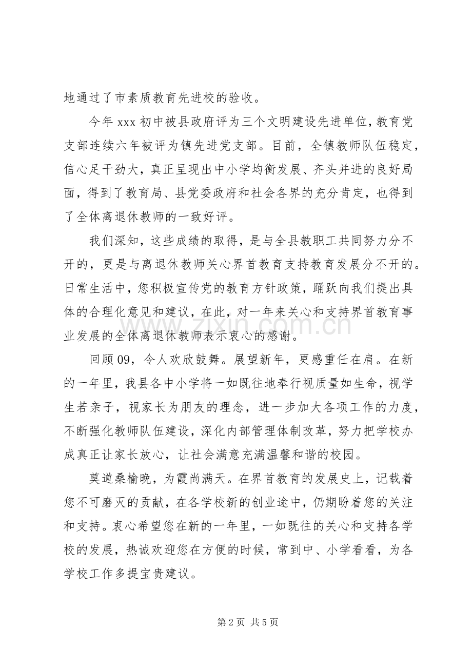 学校退休慰问信.docx_第2页