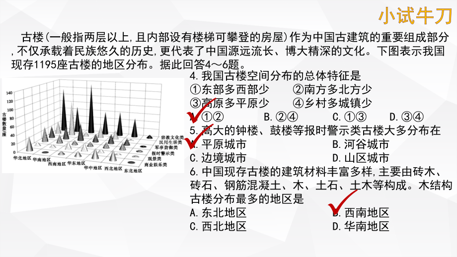 考点43--民居与地理环境(课件)-备战2023年高考地理一轮复习考点微专题(新高考专用).pptx_第2页