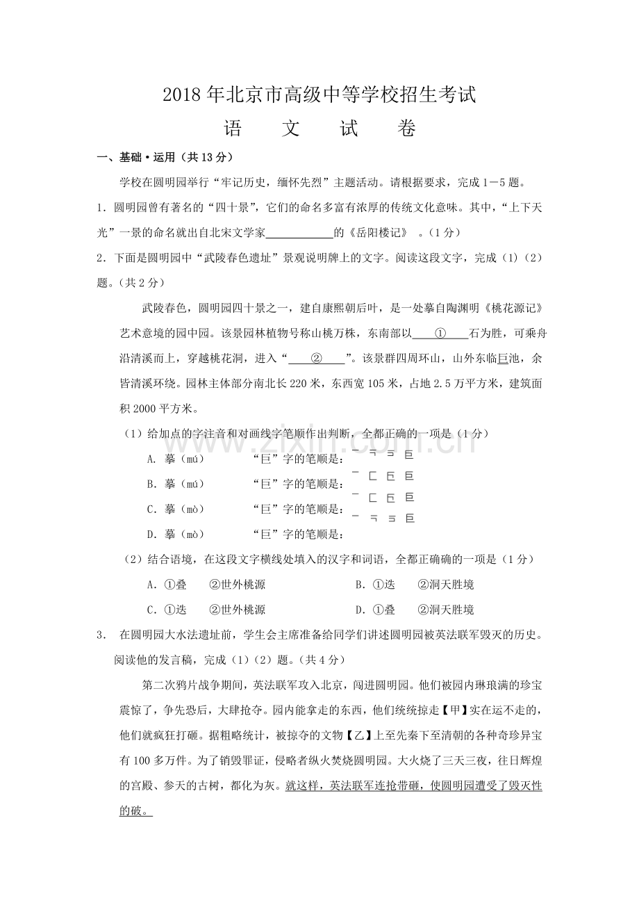 2018年北京市中考语文试题.doc_第1页
