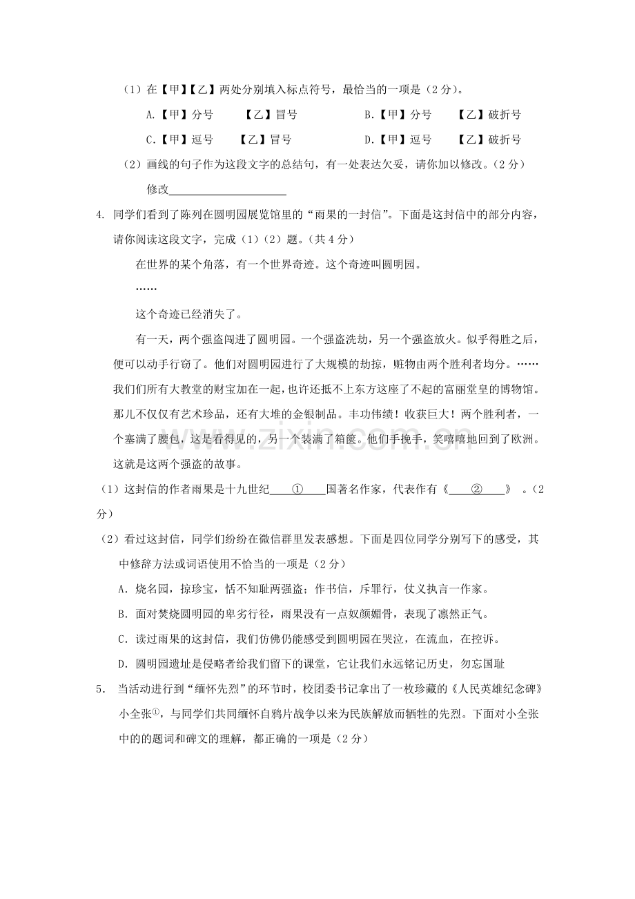 2018年北京市中考语文试题.doc_第2页