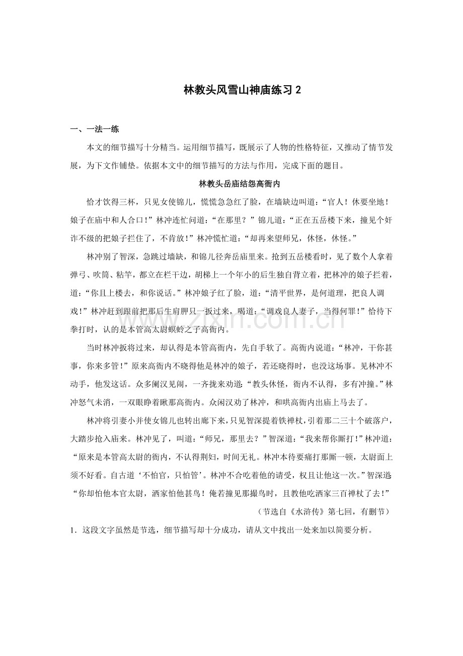 林教头风雪山神庙练习2.doc_第1页