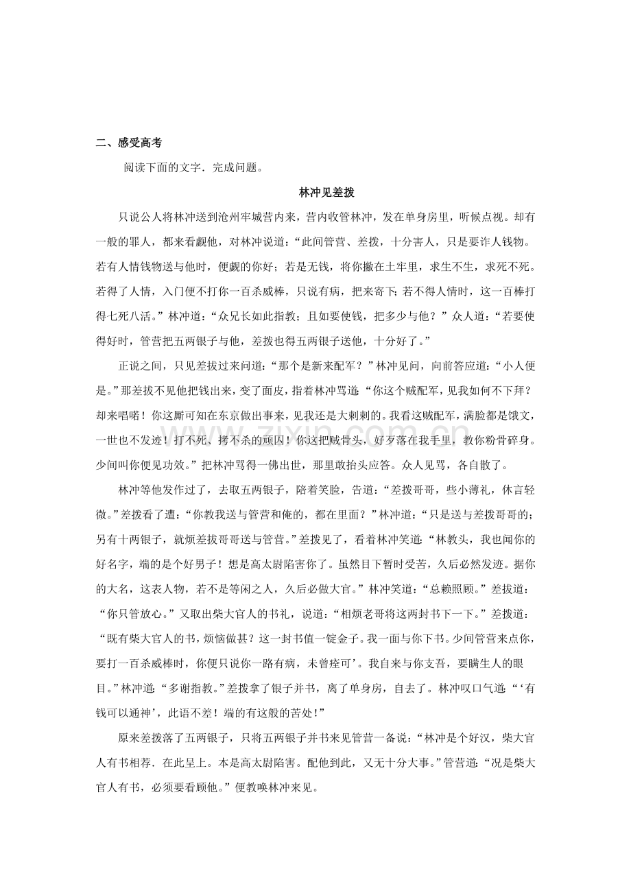林教头风雪山神庙练习2.doc_第2页