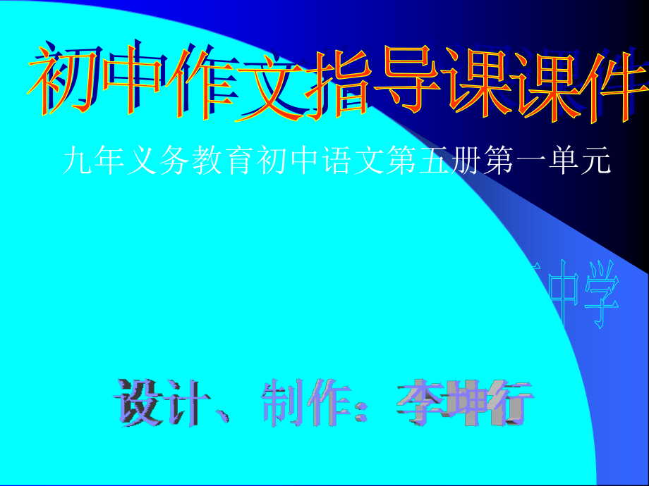 初中作文指导课课件.ppt_第1页