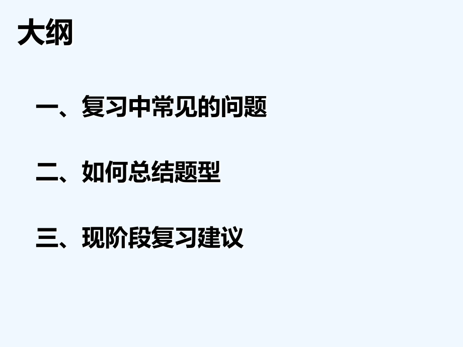 亮剑高考--高考数学45天冲刺-刘淳.ppt_第2页