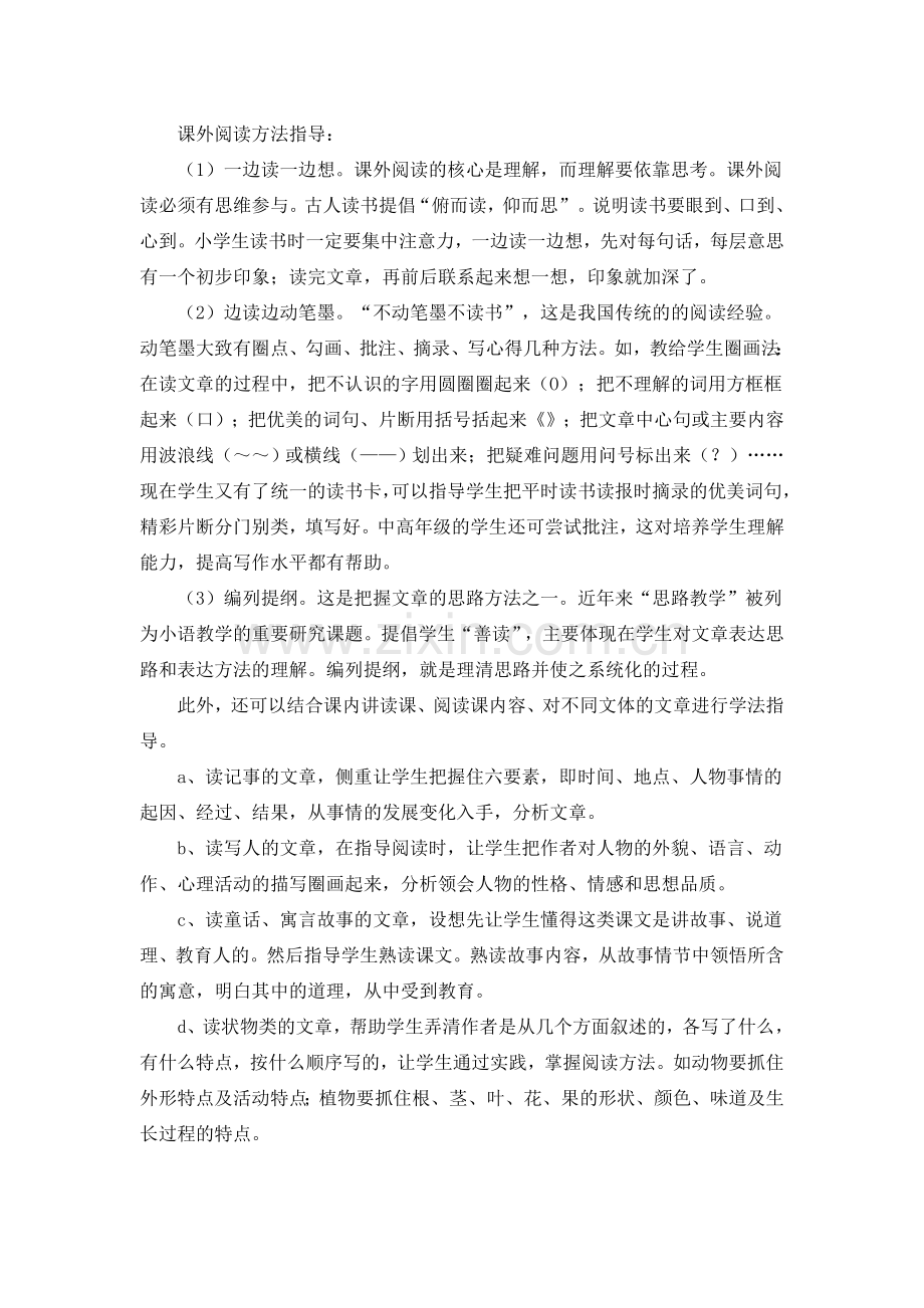 课外阅读方法.doc_第1页