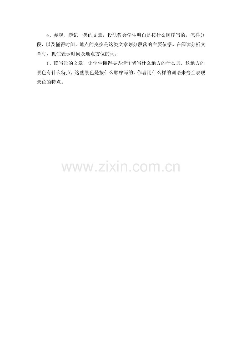 课外阅读方法.doc_第2页