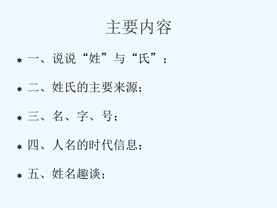 汉字五千年第七章+汉字与姓氏文化.ppt_第2页