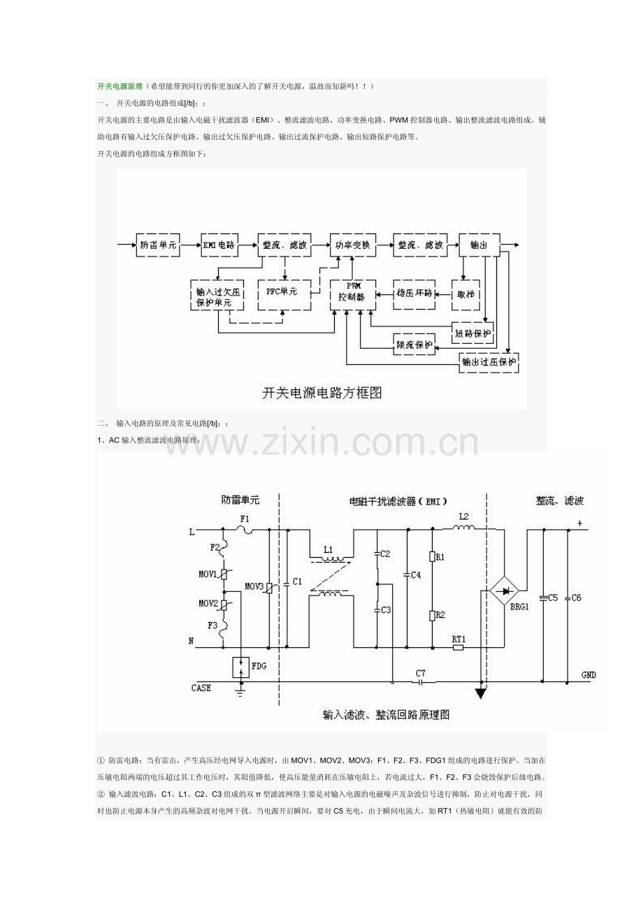 开关电源原理图精讲_14页.pdf_第1页