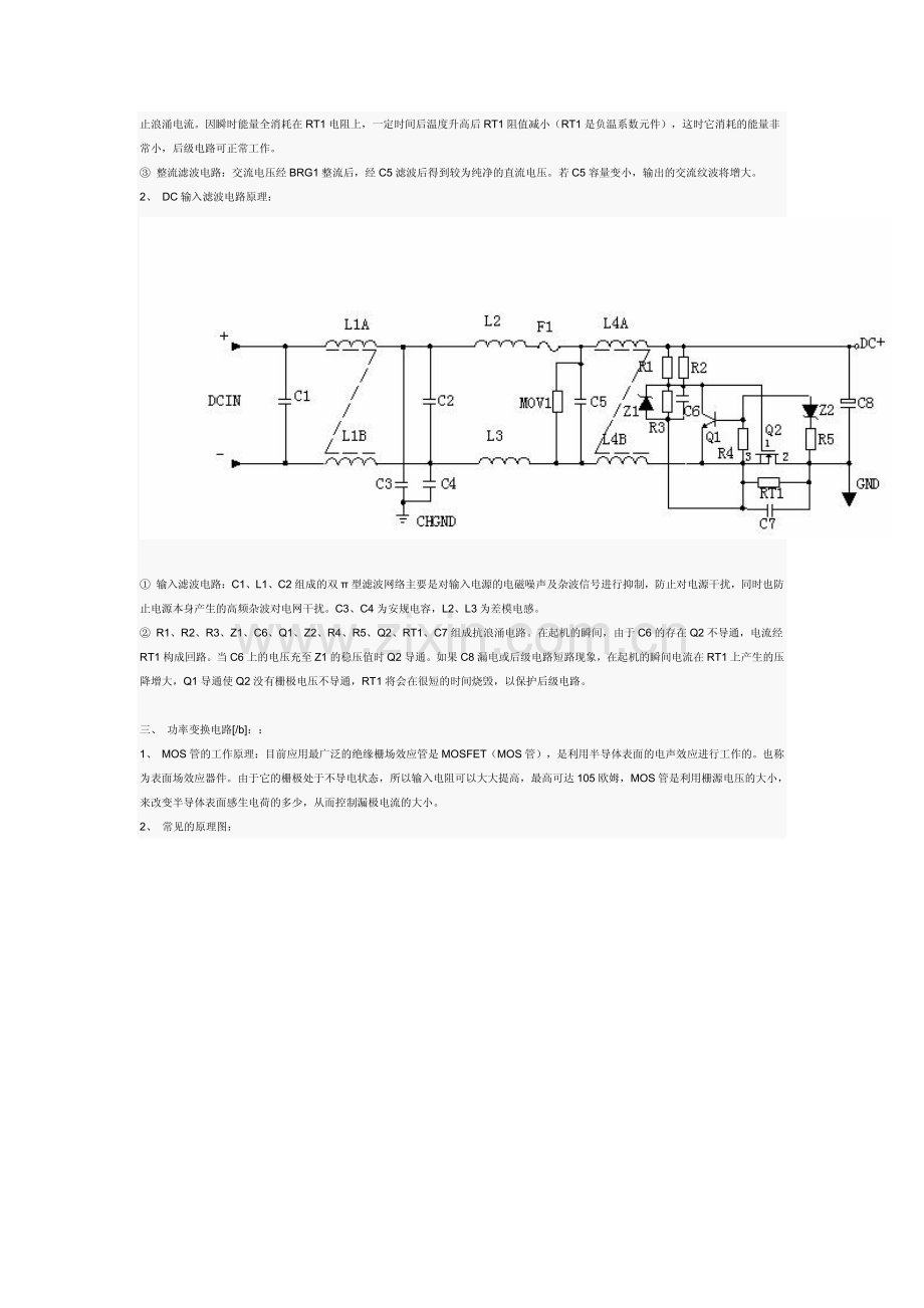 开关电源原理图精讲_14页.pdf_第2页