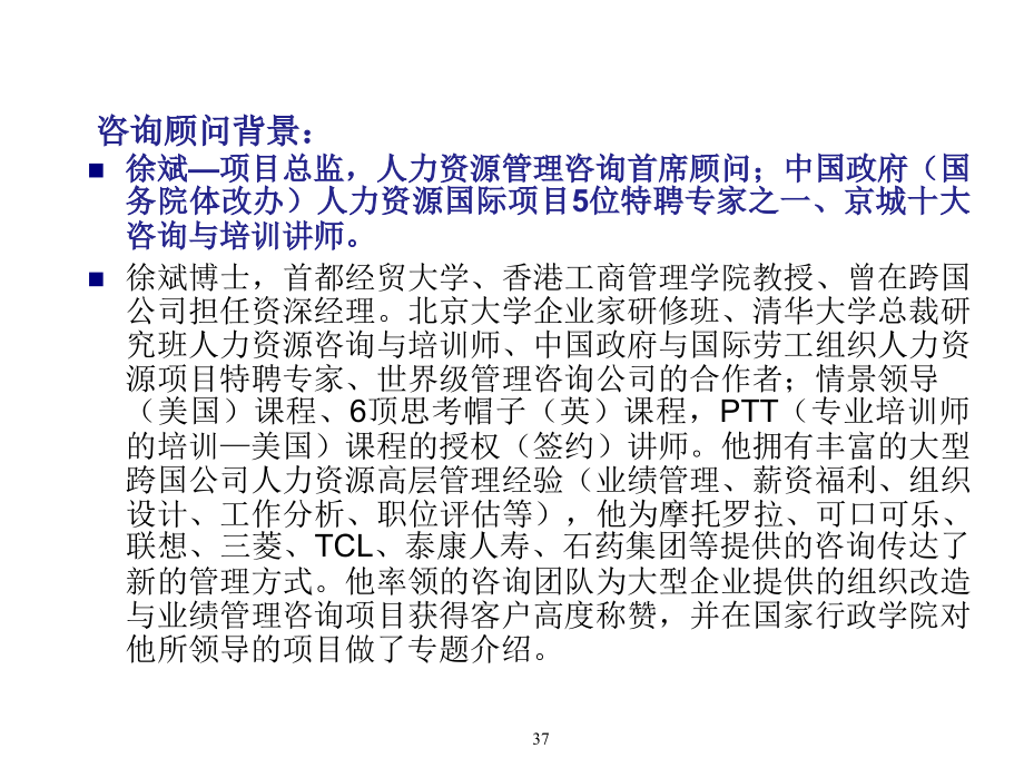 新员工培训计划PPT[1].ppt_第2页