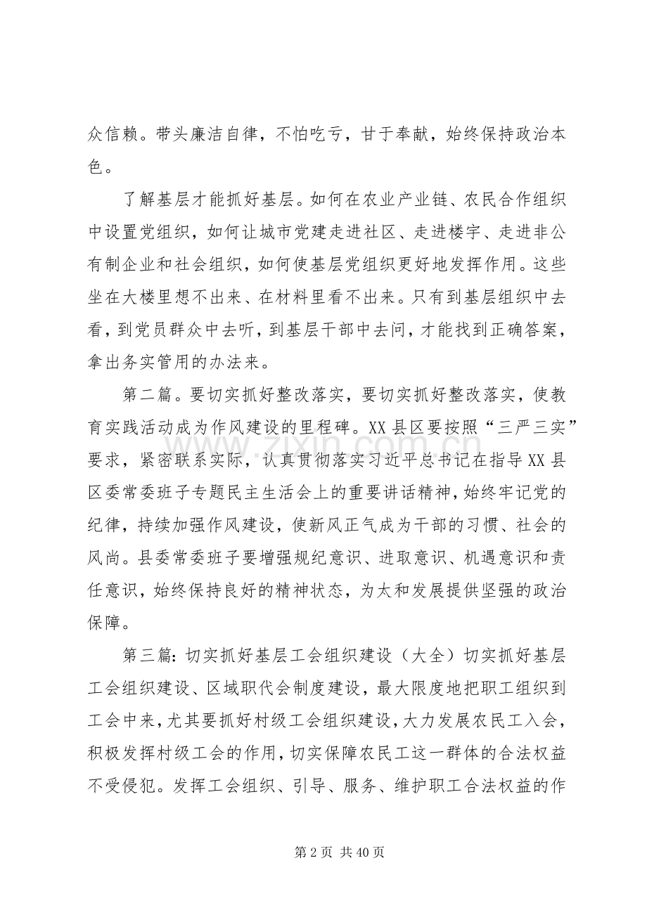 要切实抓好基层组织建设年各项工作落实.docx_第2页