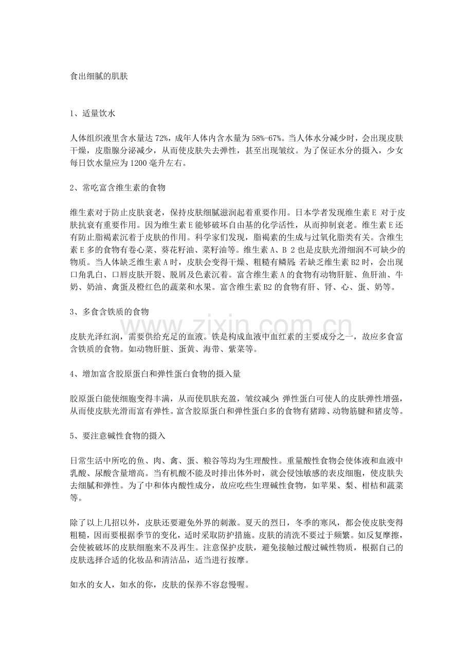 美容护肤之食疗养生.doc_第1页