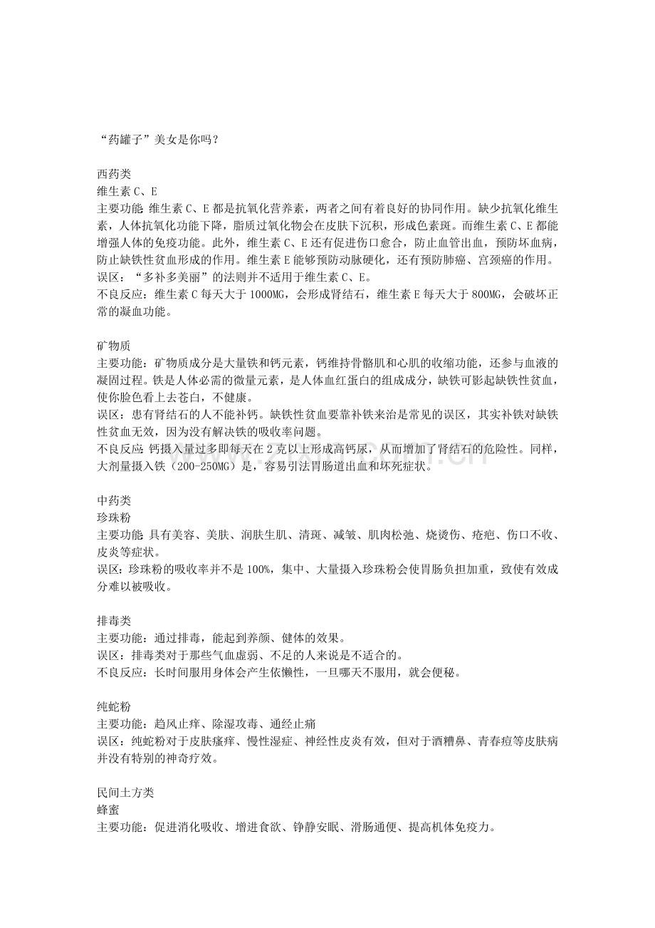 美容护肤之食疗养生.doc_第2页