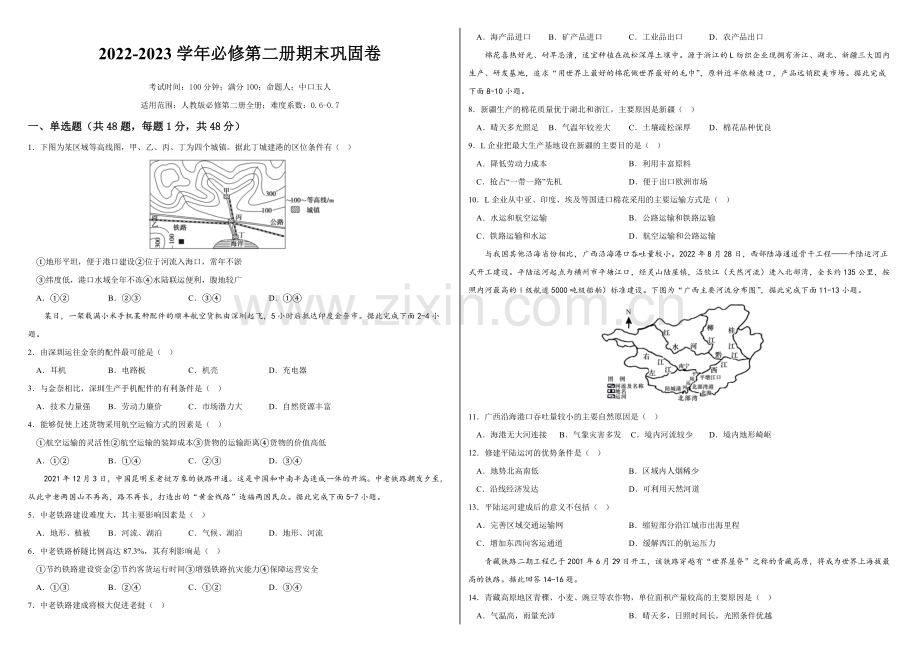 2022-2023学年地理必修第二册期末大串讲巩固卷(试卷版).docx_第1页