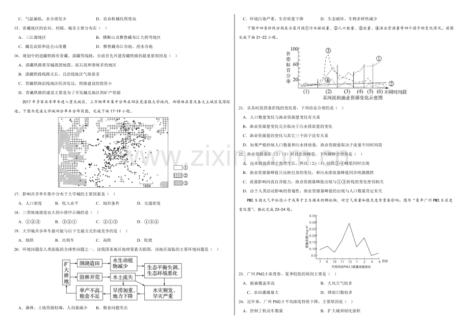 2022-2023学年地理必修第二册期末大串讲巩固卷(试卷版).docx_第2页