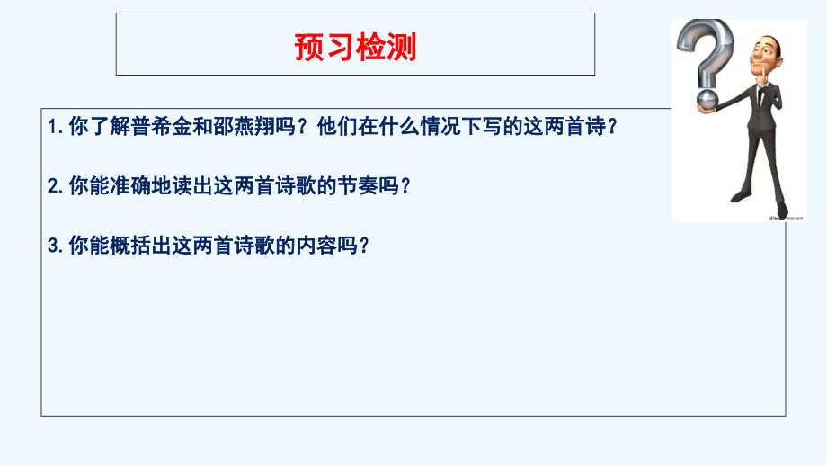 2018秋九年级语文上册第一单元比较假如生活重新开始课件3北师大版2.ppt_第2页